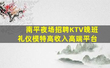 南阳夜总会招聘